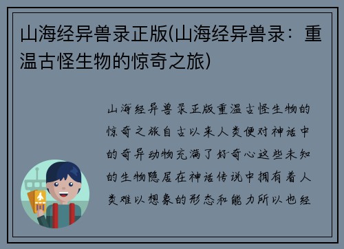 山海经异兽录正版(山海经异兽录：重温古怪生物的惊奇之旅)